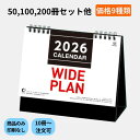 商品のみ 卓上カレンダー【卓上ワイドプラン IC-854 2026年】送料無料 カレンダー 卓上 約幅180×縦155mm ワイドメモ欄 書き込み スペース広々...
