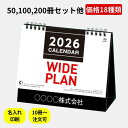 名入れ 卓上カレンダー【卓上ワイドプラン IC-854 2026年】送料無料 名入れカレンダー 卓上 オリジナル 約幅180×縦155mm ワイドメモ欄 書き込...