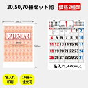 名入れ 壁掛けカレンダー 「厚口文字月表46/4切(行事付)2026年 ky103」壁掛け カレンダー 月表 暦 月表カレンダー 名入れカレンダー 大きい 和風...