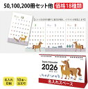 卓上カレンダー 「トリプルカレンダー 2026 名入れ カレンダー KY-131 」印刷 送料無料 卓上カレンダー3ヶ月 暦 名入れ卓上カレンダー 3ヶ月 名前...