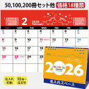 卓上カレンダー 2026【 KY-129 ビジネスメモ(名入れ)】卓上 名入れカレンダー オリジナル 印刷 卓上カレンダー印刷 名前入り カレンダー コンパクト...