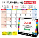 名入れ 卓上カレンダー 【ky-502 エココンパクト】 2026 カレンダー 卓上【送料無料】【カレンダー名入れ】暦 名入れカレンダー ペーパーリング 箔押し...