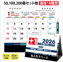 名入れ 卓上カレンダー「SA-101 プラスワンインデックス 2026年」広めのメモスペース 使いやすい 卓上 スケジュール カレンダー 名入れカレンダー 印刷...