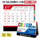 名入れ 卓上カレンダー「カラーシックスウィークス 2026年 SA-102」卓上 カレンダー 名入れカレンダー 印刷 オリジナル 6週間表示 4ヶ月表示 インデ...