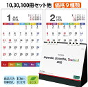 商品のみ 2026年 卓上カレンダー【NZB-1513 セパレート・ツーマンス・7カラーズ All Eco】 卓上 午 2ヶ月表示 2026【送料無料】ペーパリ...
