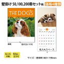 壁掛けカレンダー 2026 SA-020 THE DOG`s 壁掛け ブックタイプ カレンダー 犬猫ペット 犬カレンダー 動物カレンダー 印刷 名入れカレンダー...