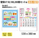 壁掛けカレンダー 2026 kj-1 健康生活野菜カレンダー(名入れ)壁掛け 月表 スケジュール カレンダー 印刷 名入れカレンダー 月表カレンダー オリジナル...