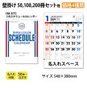 壁掛けカレンダー 2026 SA-377 3色スケジュールカレンダー(名入れ)壁掛け スケジュール カレンダー 印刷 名入れカレンダー オリジナル 送料無料 カ...
