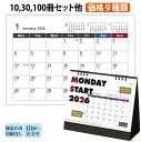商品のみ 2026年 卓上カレンダー 【NZB1103 マンデースタート ビジネス】 卓上 午 卓上カレンダー印刷 2026 【送料無料】【カレンダー】月曜はじ...