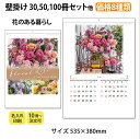 壁掛けカレンダー 2026 SDB2107 B3フローラルライフ 壁掛け カレンダー 華 花のカレンダー フラワーカレンダー 花音 印刷 名入れカレンダー オリ...