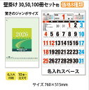 壁掛けカレンダー 2026 SDB2101 B2書き込みジャンボ(名入れ)壁掛け スケジュール カレンダー 印刷 月表カレンダー オリジナル 送料無料 ECO ...