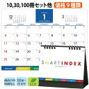 商品のみ 2026年 卓上カレンダー 【T1B1305スマートインデックス】 卓上 午 卓上カレンダー印刷 2026【送料無料】ペーパリング【カレンダー】eco...