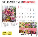 名入れ 2026年 卓上カレンダー SDB1408カノン(花音)kanon 暦 2026 卓上 カレンダー フラワーカレンダー 【送料無料】【名入れカレンダー】...