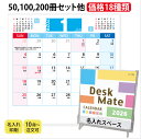 名入れ 卓上カレンダー【デスクメイト 2026年 ky-126】卓上 カレンダー カレンダー名入れ 書き込み オリジナル パッド 印刷 カレンダー作成 w129...