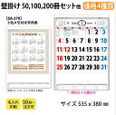 壁掛けカレンダー 2026 SA-379 3色メモ付文字月表(名入れ)壁掛け スケジュール カレンダー 印刷 名入れカレンダー オリジナル 送料無料 カレンダー...