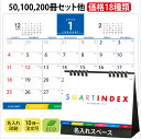 2026年 卓上カレンダー T1B1305スマートインデックス 名入れ 卓上 午 卓上カレンダー印刷 2026【送料無料】ペーパリング【カレンダー】eco 暦 ...