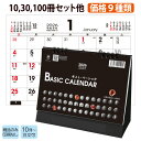商品のみ TD-264 卓上L ・ベーシック(シール付)卓上カレンダー 2026 スケジュール カレンダー 【送料無料】 卓上インデックス 約幅156×縦180...
