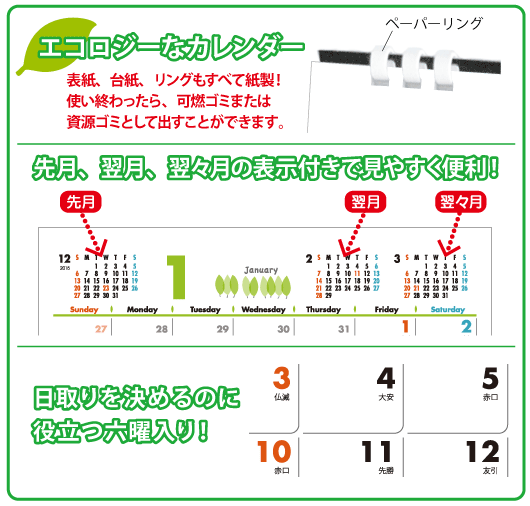 卓上カレンダー 2021 シンプル【 KY-133 エコメイト(名入れ)1000冊】(1冊あたり188円) 多機能 エコ オフィス用 4ヶ月表示 前後月 大安 仏滅 六曜 翌年1月まで 裏面メモ欄 年表 透明袋付 年末のご挨拶 粗品