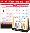 卓上カレンダー 2025 SA-387 ジャパンカラーインデックス(名入れ)卓上 スケジュール カレンダー 印刷 オリジナル 送料無料 インデックス 社名 団体...