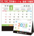 卓上カレンダー 2025 KJ-002 卓上 パステルカラーインデックス 名入れ 卓上 ぺーパーリング 名入れカレンダー カレンダー印刷 送料無料 カレンダー ...