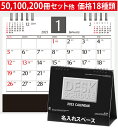 名入れ 卓上カレンダー NK-510 デスクスケジュール 2025 卓上 スケジュール カレンダー 名入れ卓上カレンダー 印刷 名入れカレンダー オリジナル 送...
