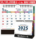 卓上カレンダー 2025 NK-518 カラーインデックス・ビター 名入れ スケジュール カレンダー 印刷 オリジナル 送料無料 社名 団体名 名前入れ 書き込...