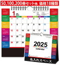 名入れ 卓上カレンダー 2025 カラーインデックス(大)NK541 スケジュール 卓上 カレンダー 印刷 オリジナル 送料無料 社名 団体名 名前入れ 書き込...