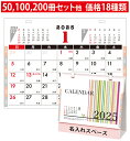 名入れ 卓上プラリングカレンダー (大) Y1B1204 印刷 オリジナル 名入れ卓上カレンダー 「旧 卓上カレンダー2025(大)NZ510」社名 作成 卓上...
