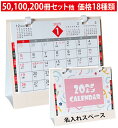 名入れ 卓上カレンダー de-01 卓上デルタカレンダー 2025【送料無料】【名入れカレンダー】卓上 カレンダー 2025年 暦 印刷 オリジナル 巳 名入れ...