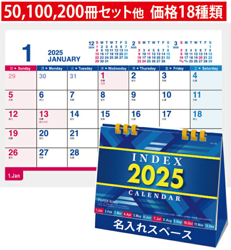 名入れ 卓上カレンダー インデックスカレンダー ky-128 2025 サイズ:180×150mm エコ 卓上カレンダー2025 暦 卓上 カレンダー インデックス ペーパーリング オリジナル 箔押し 印刷 カレンダー名入れ カレンダー印刷 カレンダー作成 手土産 名前入れカレンダー