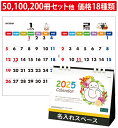 卓上 カレンダー 2025 【 干支カレンダー(巳) 名入れ 10〜3000冊セット】NZB-1404 卓上カレンダー ペーパリング 環境に優しい イラスト【送...