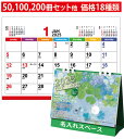 名入れ 卓上カレンダー 2025【 NZB-1508 種付き卓上カレンダー(クローバー)】【送料無料】名入れカレンダー 卓上 お花のカレンダー NZ-508 エ...