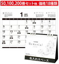 名入れ 卓上カレンダー NZB1523 メモリアル(All eco)2025 卓上 カレンダー サイズ:180×155mm エコ 卓上カレンダー2025 暦 ペ...