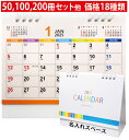 名入れ 2025 【パステルメモリー 卓上カレンダー 】VO10311 卓上 カレンダー 名入れカレンダー 4ヶ月分表示 印刷 会社 社名 団体名 オリジナル ...