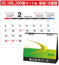 名入れ 卓上カレンダー sdb1205 シンプルデイズ 六曜なし 2025 卓上 カレンダー 印刷 オリジナル 2025年 送料無料 社名 団体名 シンプル 六...