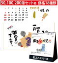 卓上カレンダー 2025【 SD-921 幽石彩時記 (名入れ)】御木幽石 先生 描きおろし作品 筆 イラスト 和風 名言 コンパクト 裏面にシンプルカレンダー...
