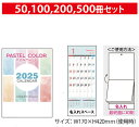壁掛けカレンダー 2025 JT-7 パステルカラーマンスリー(名入れ)壁掛け ブックタイプ カレンダー 印刷 名入れカレンダー オリジナル 送料無料 プチカレ...