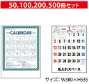 壁掛けカレンダー 2025 SA-378 3色文字月表(名入れ)壁掛け スケジュール カレンダー 印刷 名入れカレンダー オリジナル 送料無料 カレンダー印刷 ...