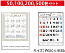 壁掛けカレンダー 2025 SA-379 3色メモ付文字月表(名入れ)壁掛け スケジュール カレンダー 印刷 名入れカレンダー オリジナル 送料無料 カレンダー...