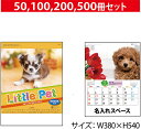 壁掛けカレンダー 2025 SA-341 リトルペット 壁掛け カレンダー 犬猫ペット 猫カレンダー 動物カレンダー 印刷 名入れカレンダー オリジナル 送料無...