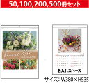 壁掛けカレンダー 2025 SDB2107 B3フローラルライフ 壁掛け カレンダー 華 花のカレンダー フラワーカレンダー 花音 印刷 名入れカレンダー オリ...