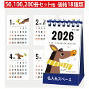 卓上カレンダー 2026 【 KY-130 ミニスタンド名入れ 】名入れ カレンダー 印刷 午年 ミニカレンダー 卓上 オリジナル 名入れカレンダー 送料無料 ...