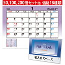 名入れ 卓上カレンダー「フリープラン 2026 卓上 カレンダー KY-121 」 送料無料 オリジナル 印刷 卓上カレンダー印刷 会社 社名 団体名 名入れ卓...