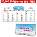 名入れ 卓上カレンダー 【KY-124 スクリーンメモ】卓上 カレンダー 2026 送料無料 オリジナル 印刷 卓上カレンダー印刷 会社 社名 団体名 名入れ卓...