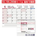 名入れ 卓上カレンダー【 KY-150 ノートスケジュール】カレンダー 卓上 2026 印刷 オリジナル 名入れカレンダー 卓上カレンダー名入れ 会社 社名 団...