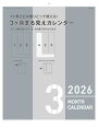 商品のみ 壁掛けカレンダー「3ヶ月まる見えカレンダー 2026 ky109」便利 月表 暦 3ヶ月 月表カレンダー 【送料無料】大きい 大きめ カレンダー 縦型...