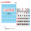名入れ 壁掛けカレンダー 「厚口文字月表A2(行事付) ky102」壁掛け カレンダー 2026 月表 暦 月表カレンダー 名入れカレンダー 大きい 和風カレン...