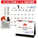 2026 卓上カレンダー ky-135 干支ことわざカレンダー (商品のみ・名入れ無し)ぺーパーリング 卓上 カレンダー 六曜なし カレンダー卓上 午 エコ 干...