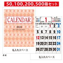 名入れ 壁掛けカレンダー 「厚口文字月表46/4切(行事付)2026年 ky103」壁掛け カレンダー 月表 暦 月表カレンダー 名入れカレンダー 大きい 和風...