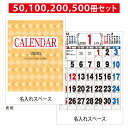 名入れ 壁掛けカレンダー「B2 ジャンボ文字月表 2026 壁掛け カレンダー ky106」月表 暦 月表カレンダー 名入れカレンダー ジャンボ 大きい 和風カ...